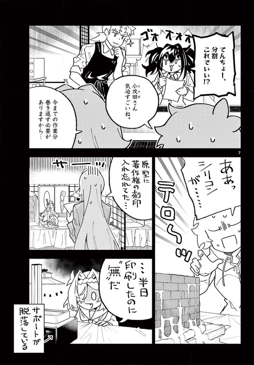 ガレキ！－造形乙女の放課後－ - 第22話 - Page 7