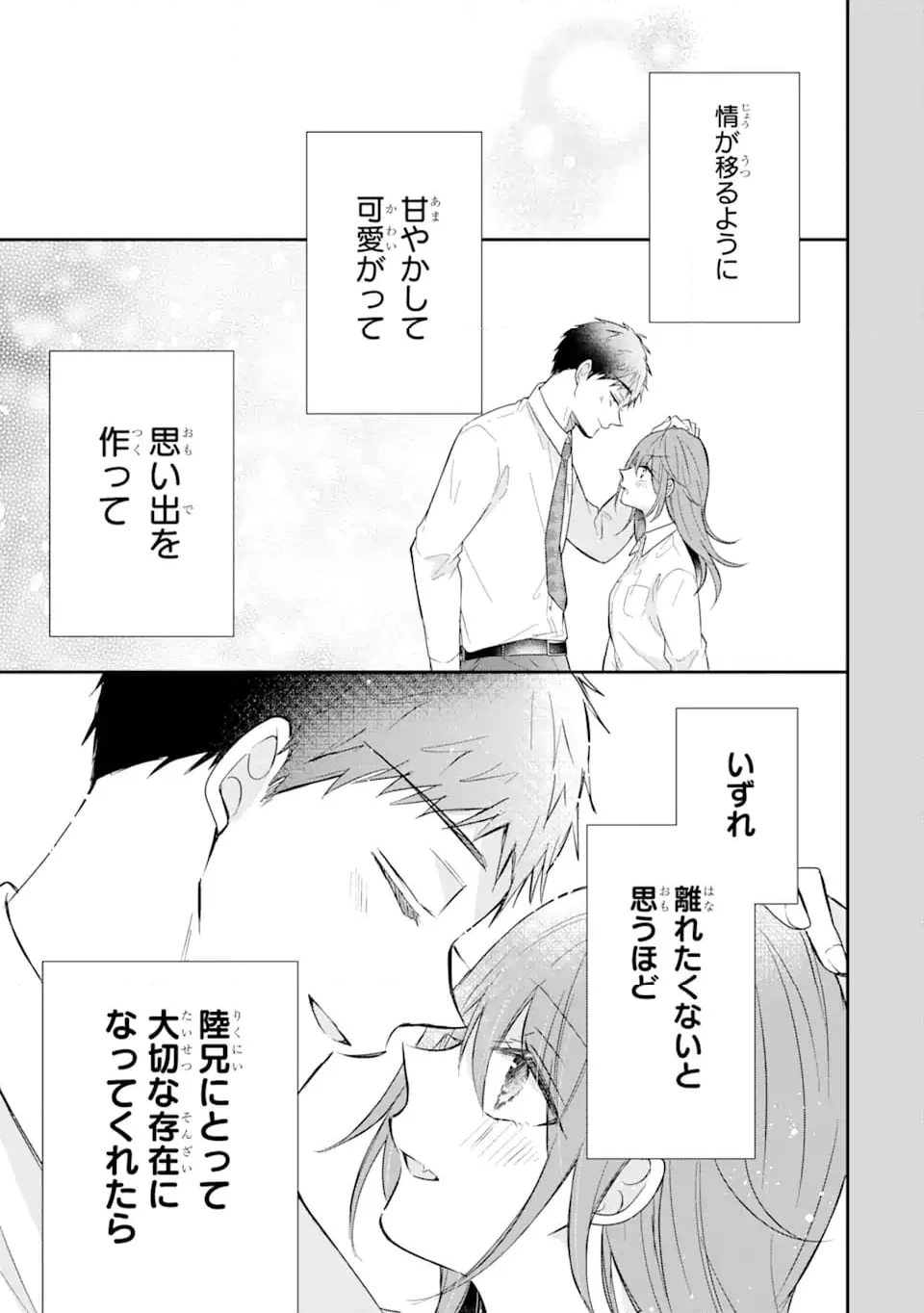 警察3兄弟は不良少女に甘すぎる 第18.2話 - Trang 1