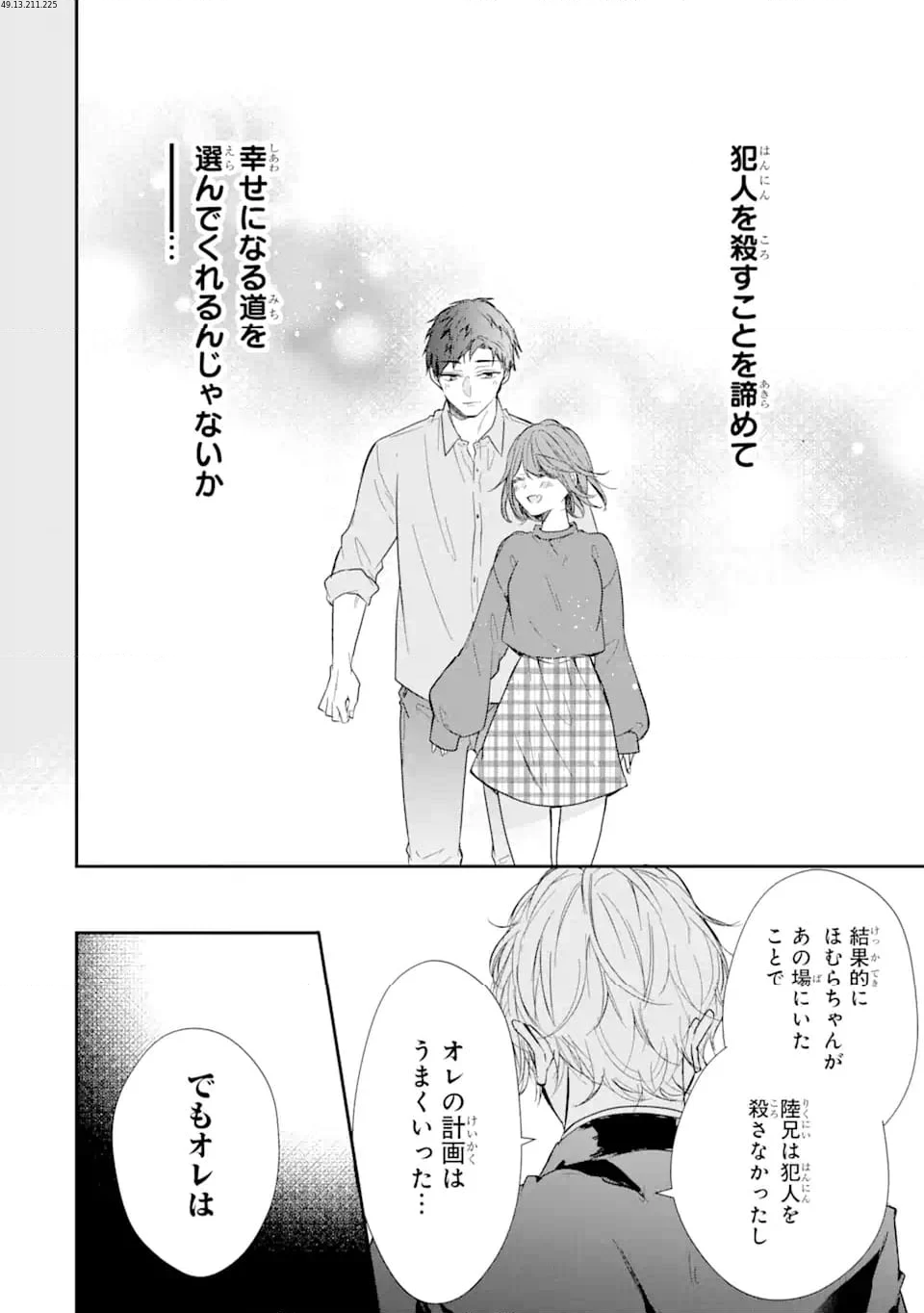 警察3兄弟は不良少女に甘すぎる 第18.2話 - Trang 3