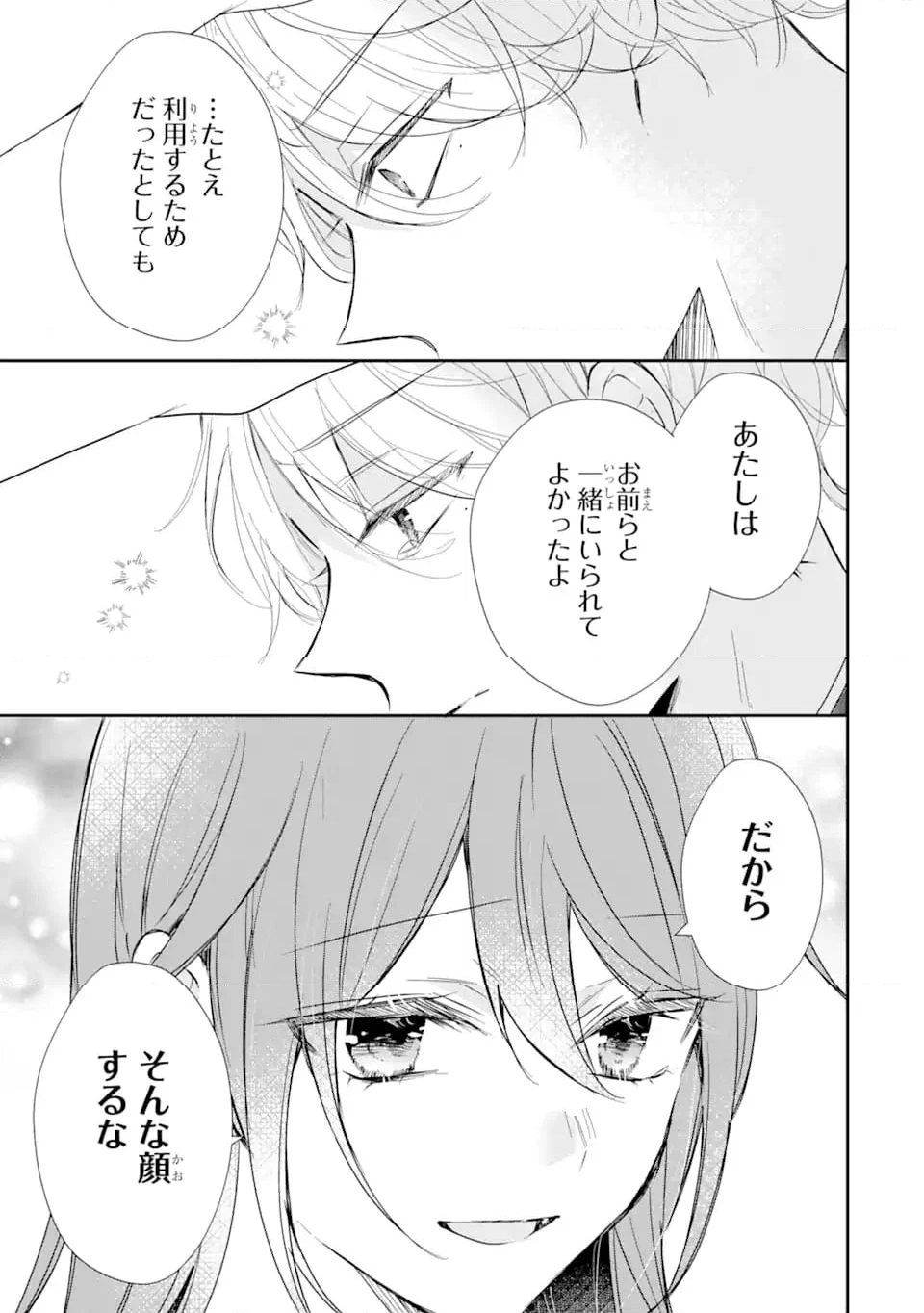 警察3兄弟は不良少女に甘すぎる 第18.2話 - Trang 9