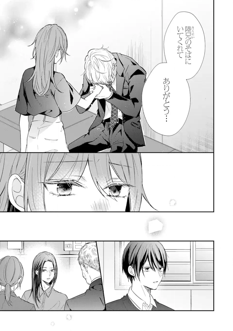 警察3兄弟は不良少女に甘すぎる 第18.2話 - Trang 13