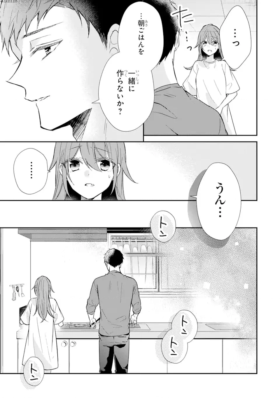警察3兄弟は不良少女に甘すぎる 第18.3話 - Trang 1