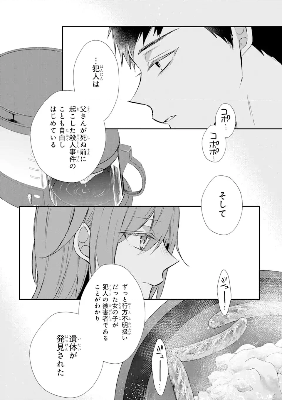 警察3兄弟は不良少女に甘すぎる 第18.3話 - Trang 2