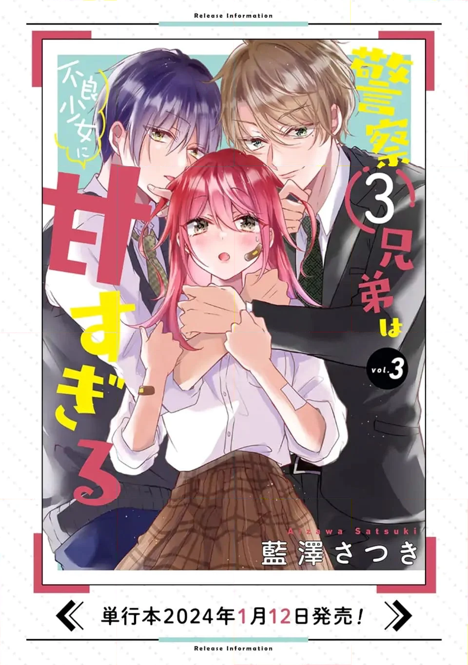 警察3兄弟は不良少女に甘すぎる 第18.3話 - Trang 11