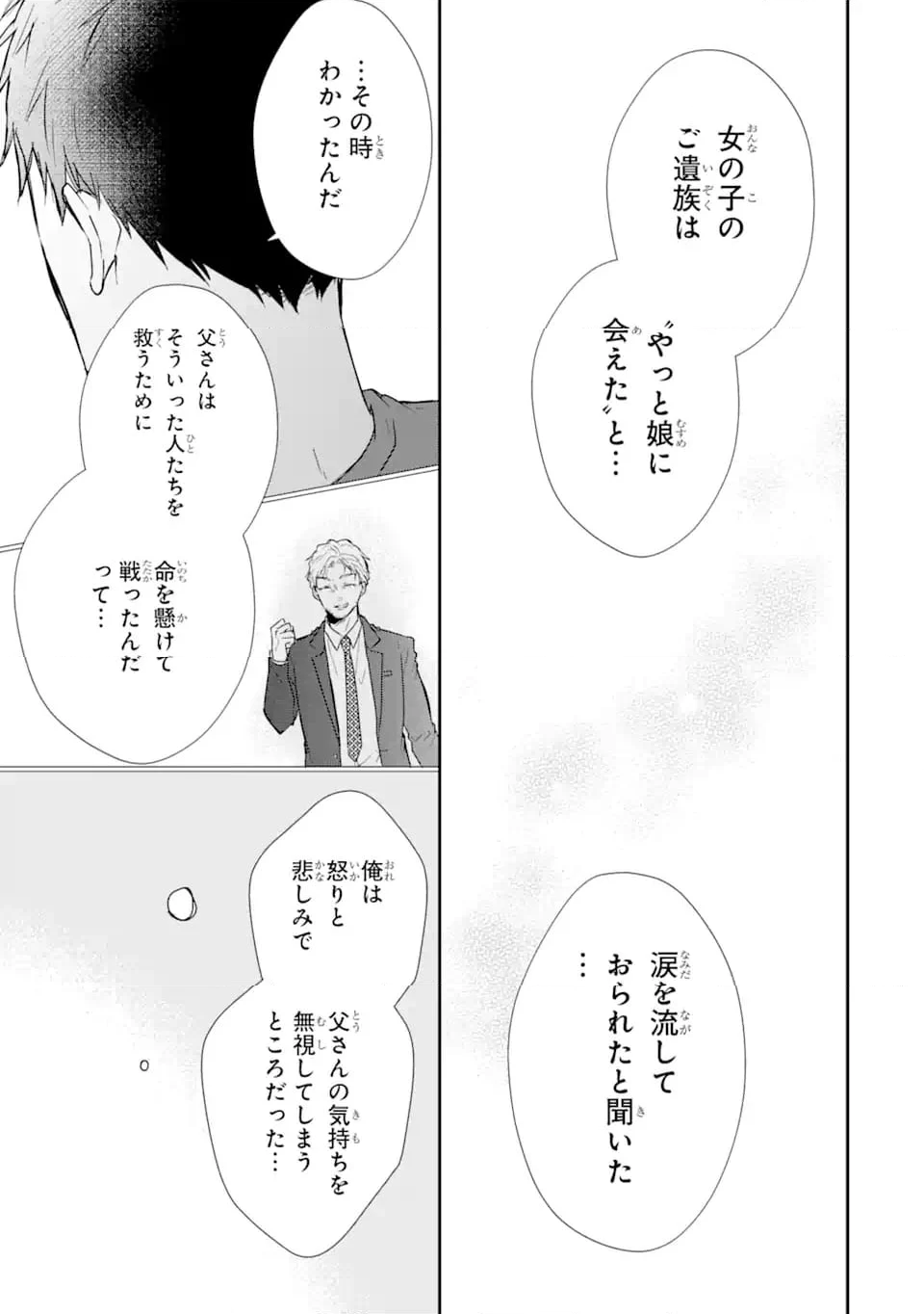 警察3兄弟は不良少女に甘すぎる 第18.3話 - Trang 3