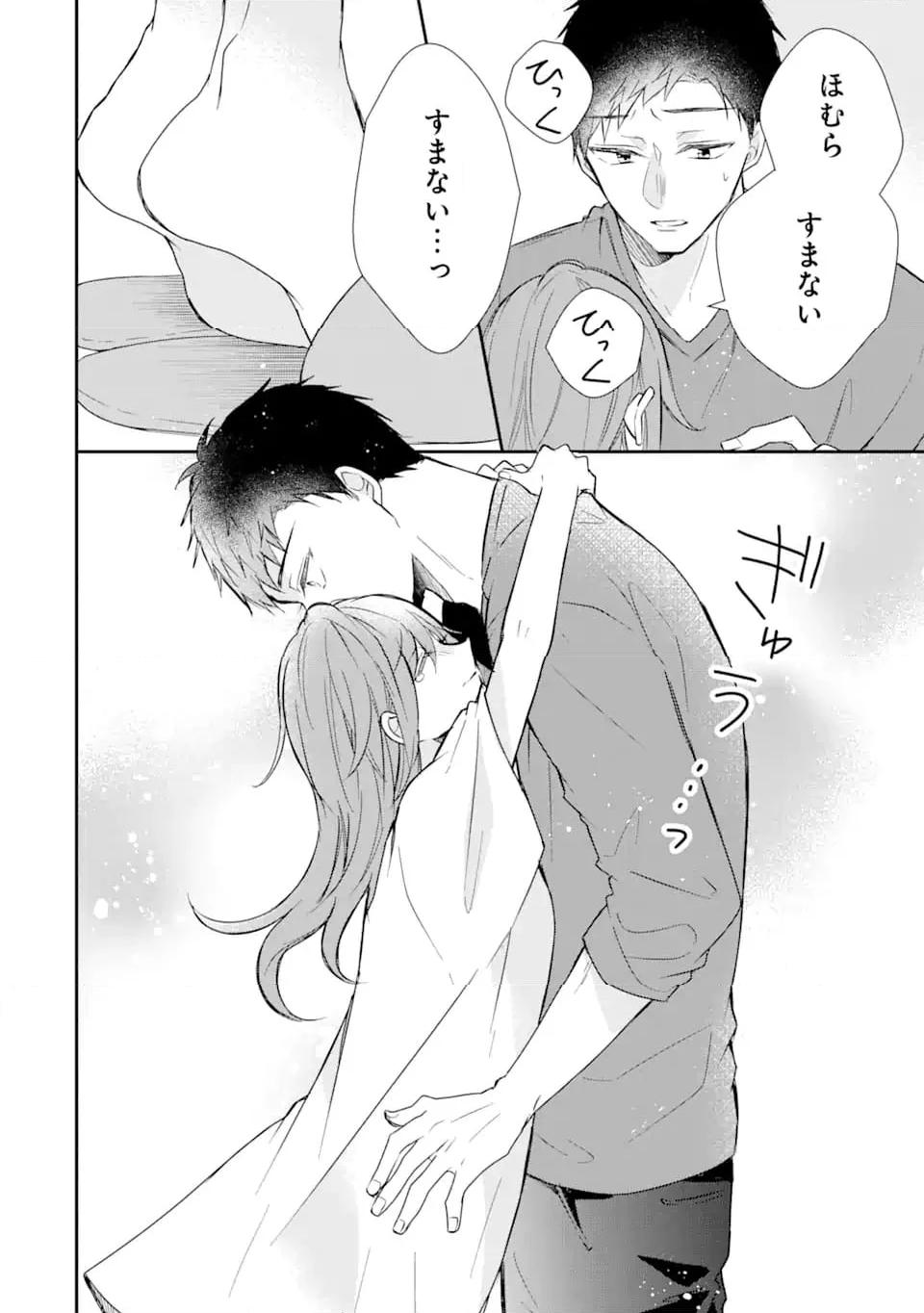 警察3兄弟は不良少女に甘すぎる 第18.3話 - Trang 6