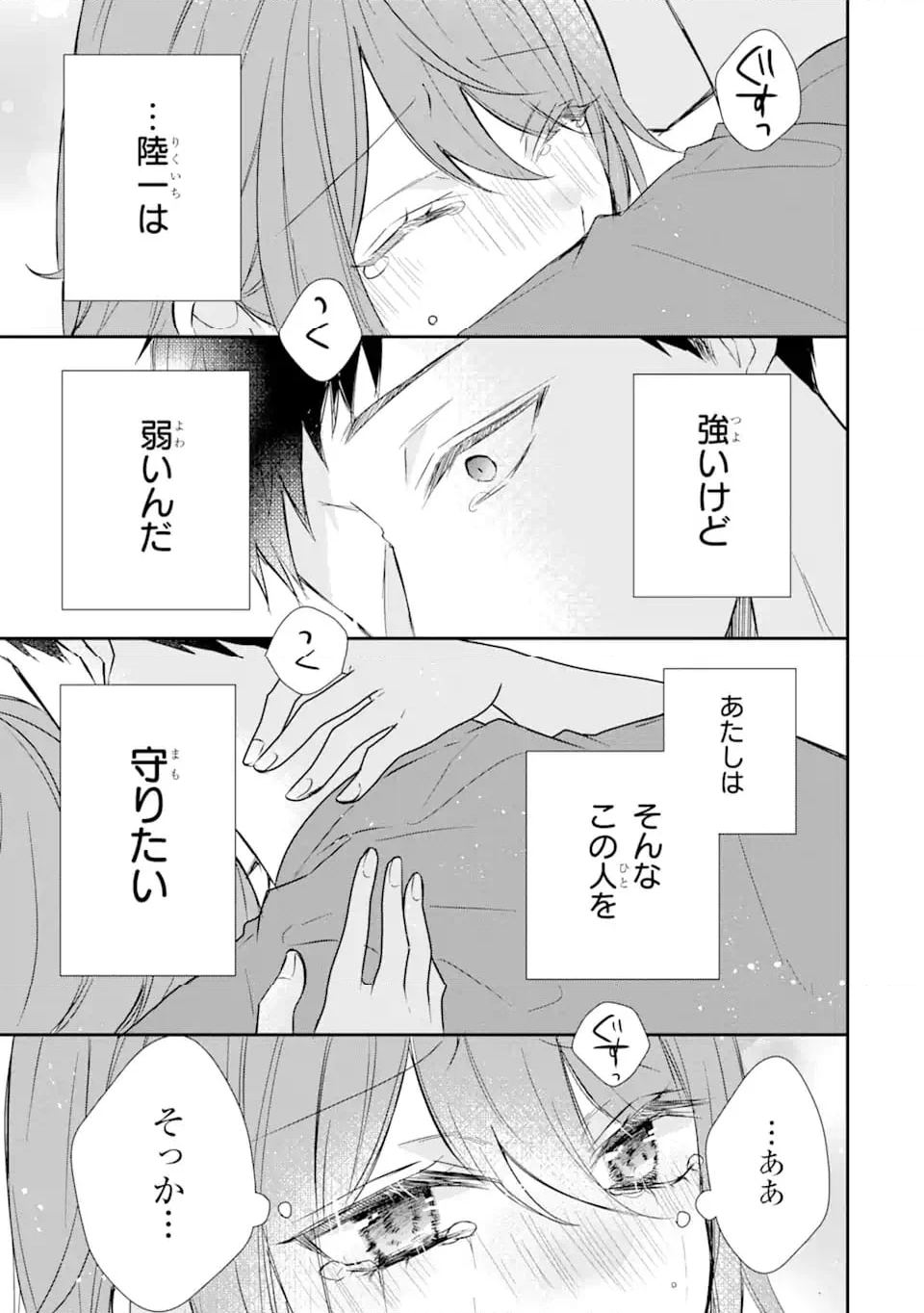 警察3兄弟は不良少女に甘すぎる 第18.3話 - Trang 7