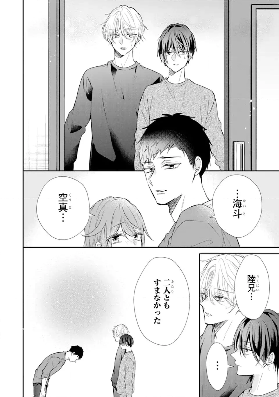 警察3兄弟は不良少女に甘すぎる 第18.3話 - Trang 10