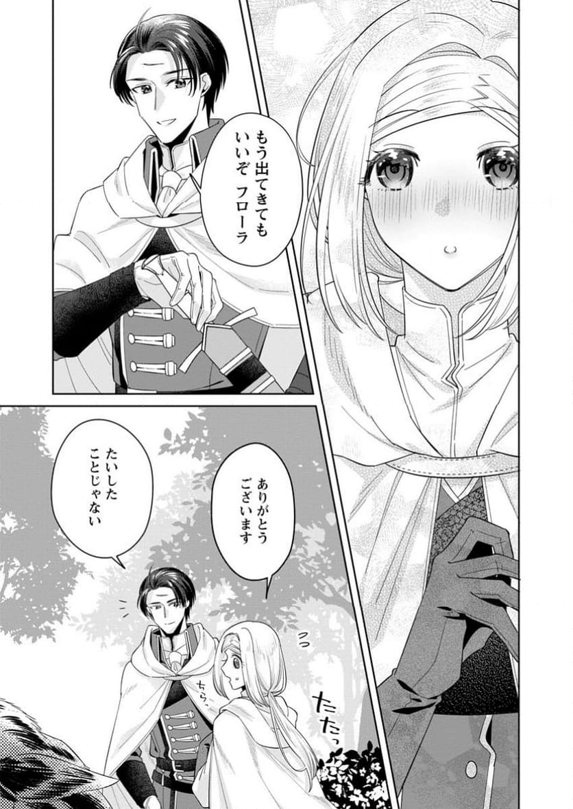 ポジティブ令嬢フローラの幸せな契約結婚 ポジティブれいじょうフローラのしあわせなけいやくけっこん 第10.2話 - Trang 3