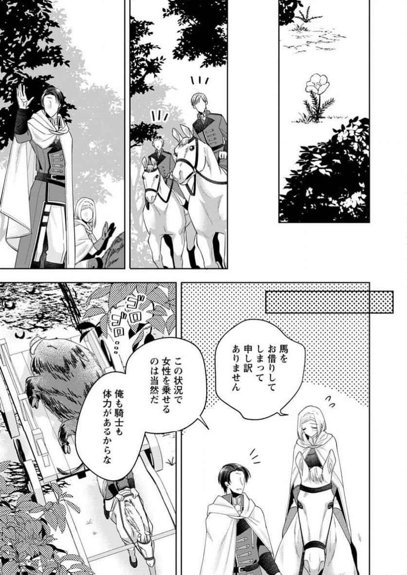ポジティブ令嬢フローラの幸せな契約結婚 ポジティブれいじょうフローラのしあわせなけいやくけっこん 第10.2話 - Trang 5