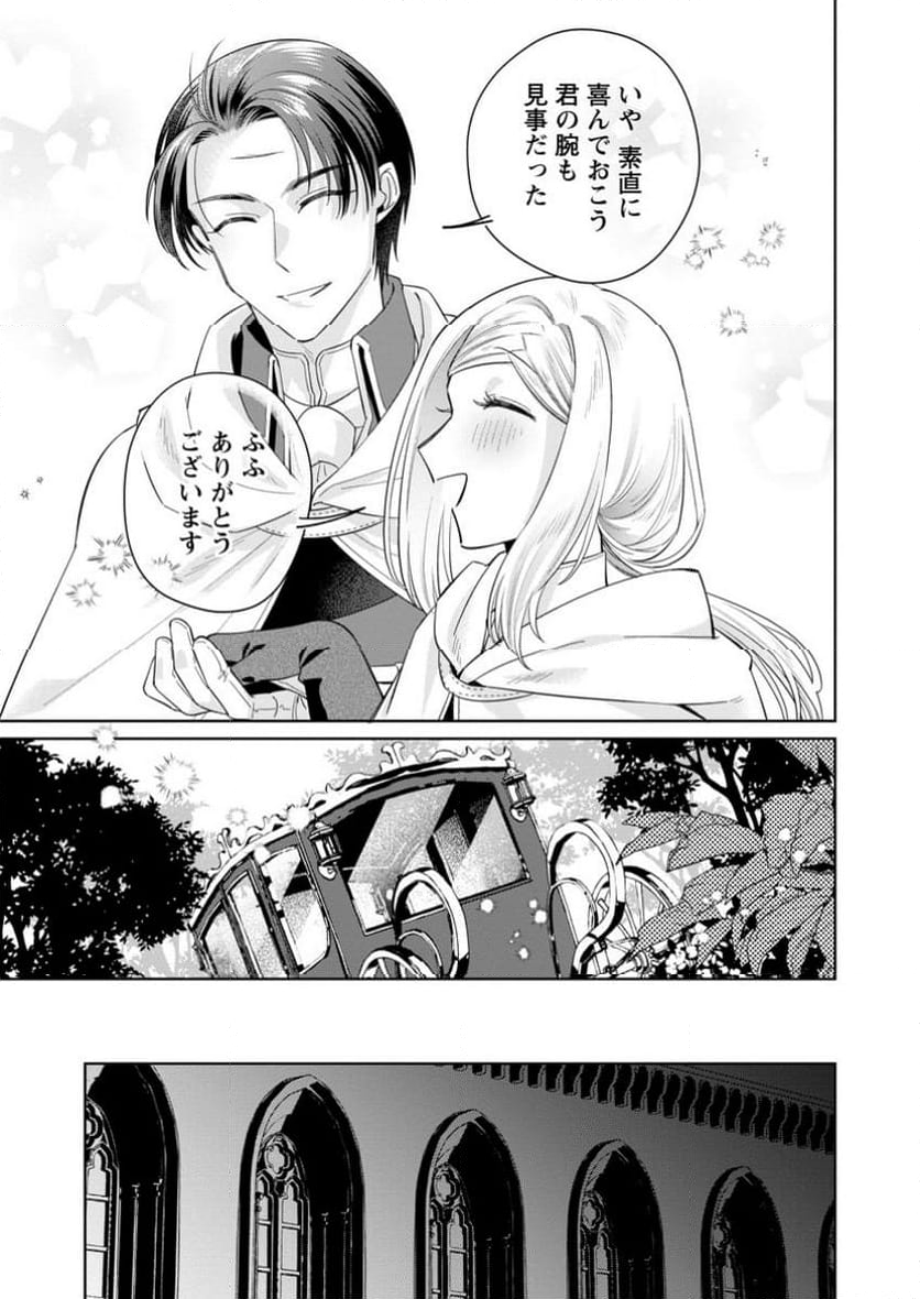 ポジティブ令嬢フローラの幸せな契約結婚 ポジティブれいじょうフローラのしあわせなけいやくけっこん 第10.2話 - Trang 7