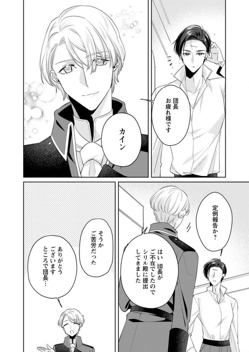 ポジティブ令嬢フローラの幸せな契約結婚 ポジティブれいじょうフローラのしあわせなけいやくけっこん 第10.2話 - Trang 8