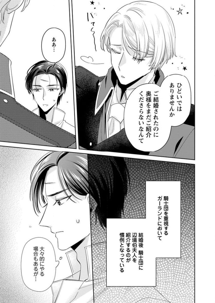 ポジティブ令嬢フローラの幸せな契約結婚 ポジティブれいじょうフローラのしあわせなけいやくけっこん 第10.2話 - Trang 9