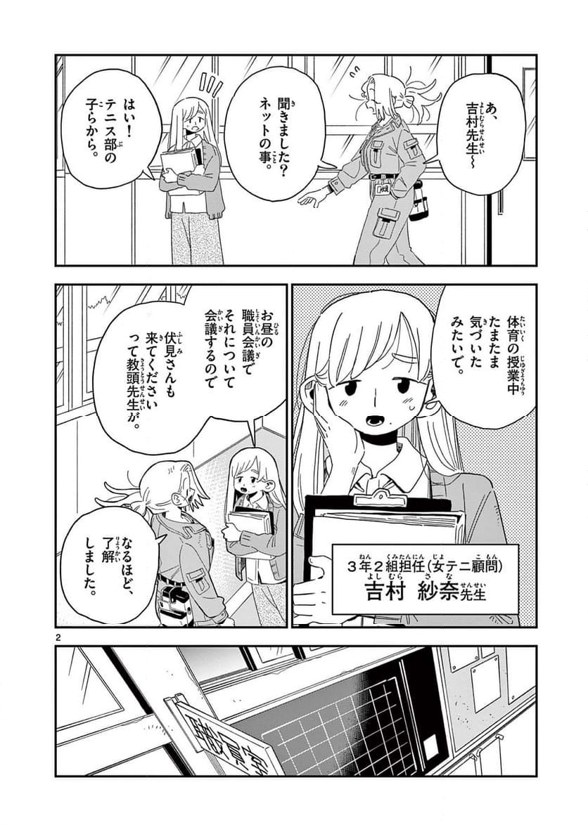 スクールバック 第15.5話 - Trang 2