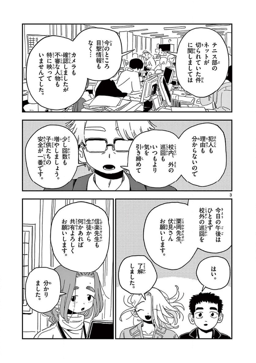 スクールバック 第15.5話 - Trang 3