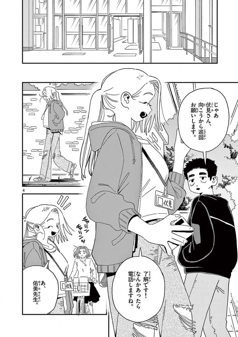 スクールバック 第15.5話 - Trang 4