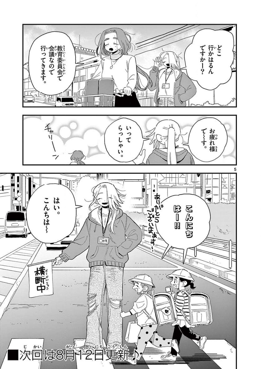 スクールバック 第15.5話 - Trang 5