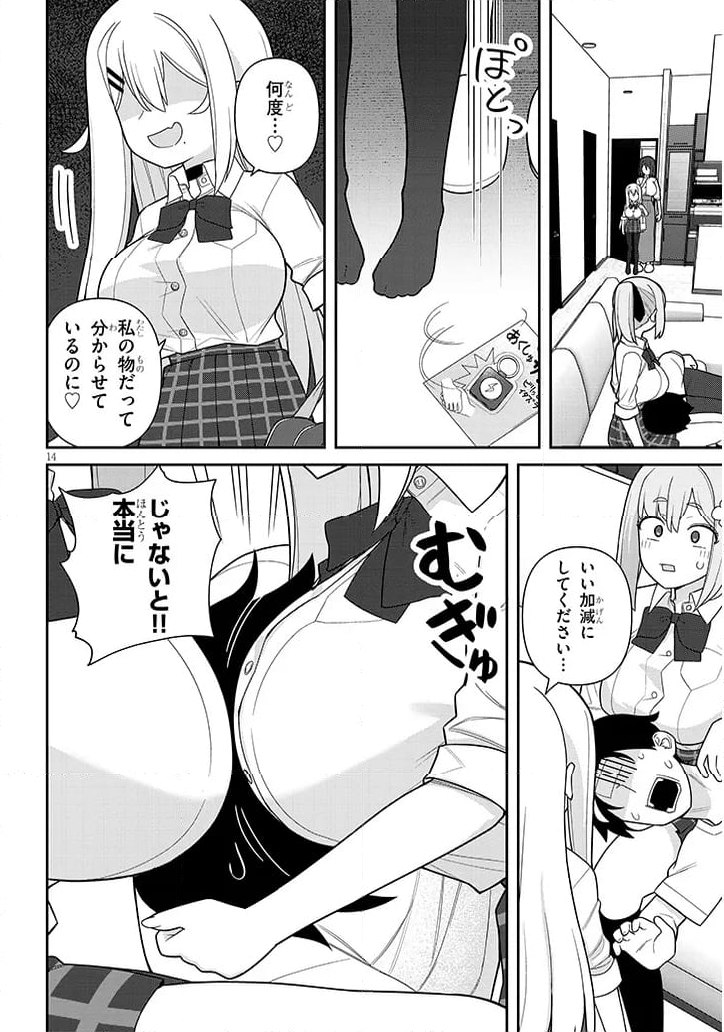 ヨメガキッす - 第18話 - Page 14