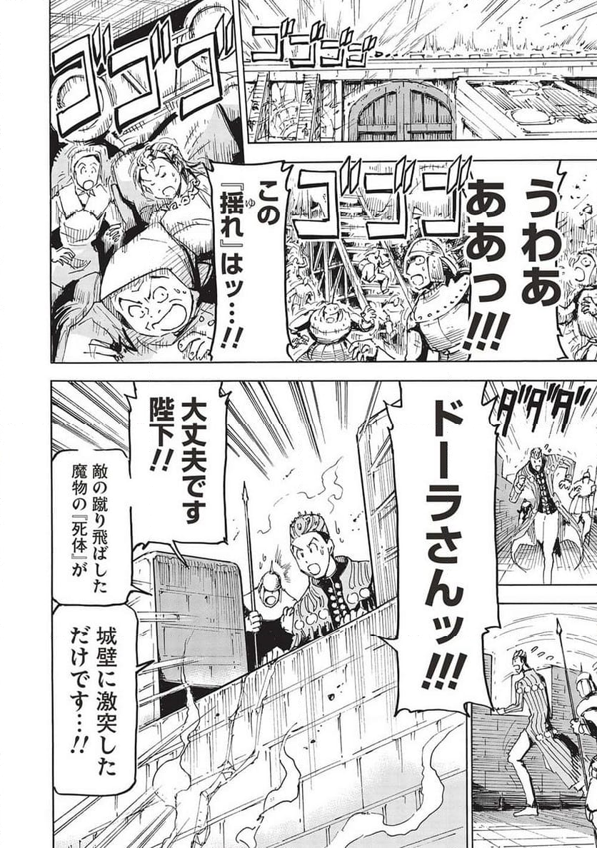 アラフォーになった最強の英雄たち、再び戦場で無双する!! - 第12話 - Page 10