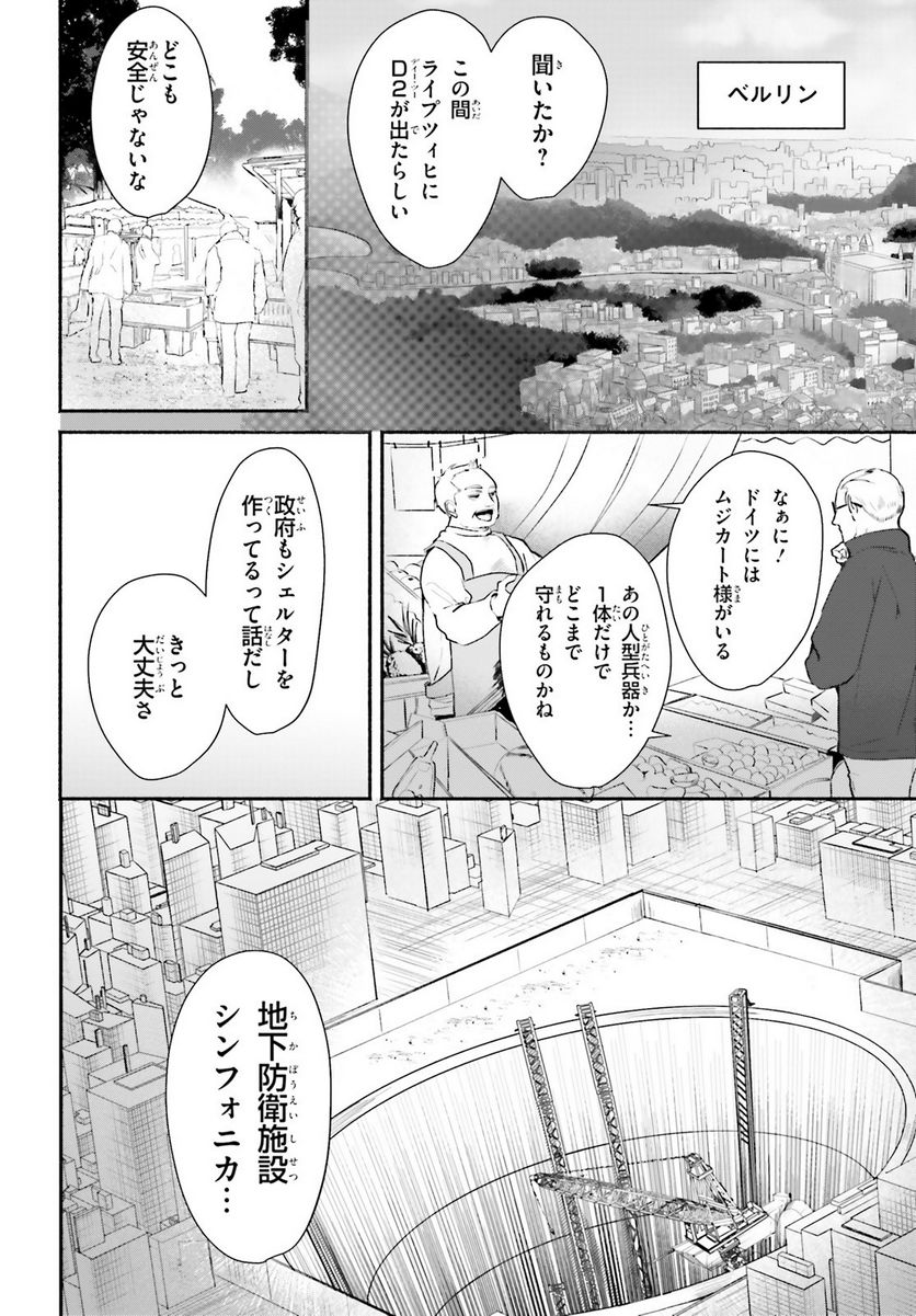 takt op. 薔薇の弾丸で撃て！ - 第1話 - Page 11