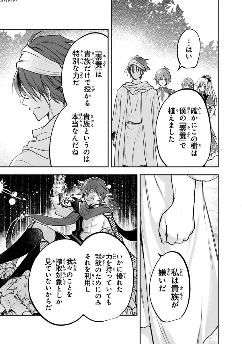 スキル『植樹』を使って追放先でのんびり開拓はじめます 第6.2話 - Trang 1
