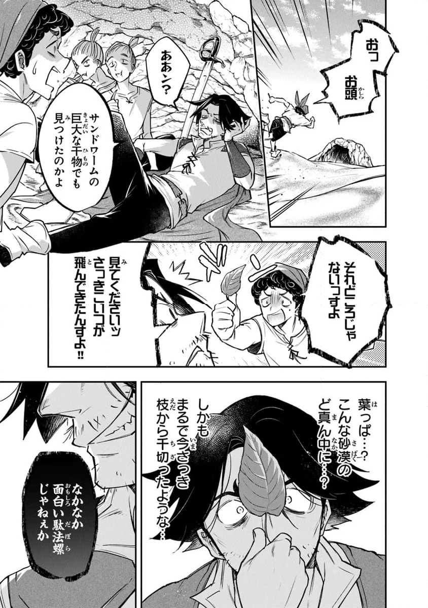 スキル『植樹』を使って追放先でのんびり開拓はじめます 第6.2話 - Trang 13