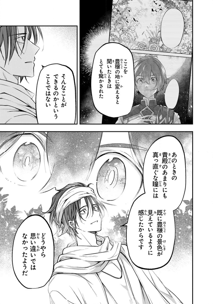 スキル『植樹』を使って追放先でのんびり開拓はじめます 第6.2話 - Trang 3