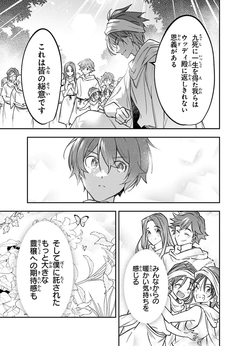 スキル『植樹』を使って追放先でのんびり開拓はじめます 第6.2話 - Trang 5