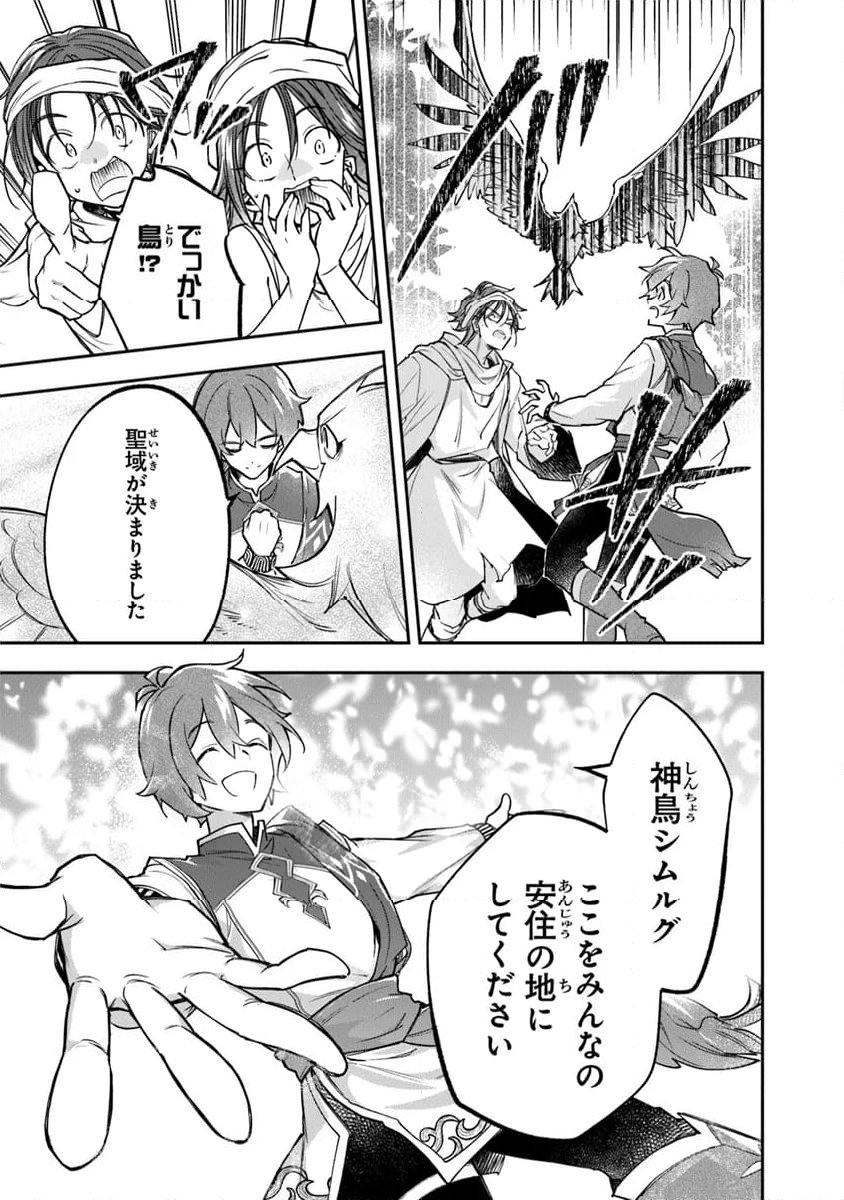 スキル『植樹』を使って追放先でのんびり開拓はじめます 第6.2話 - Trang 7