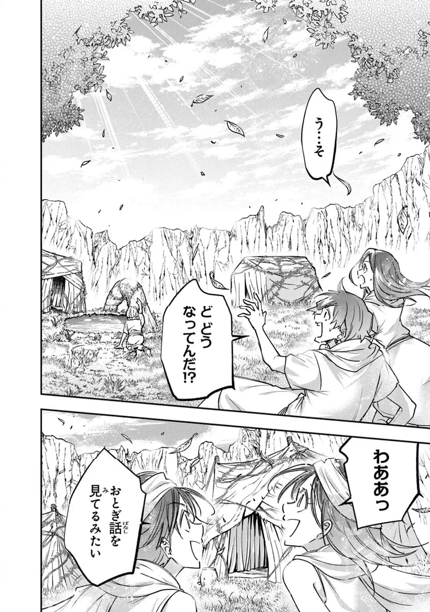 スキル『植樹』を使って追放先でのんびり開拓はじめます 第6.2話 - Trang 10