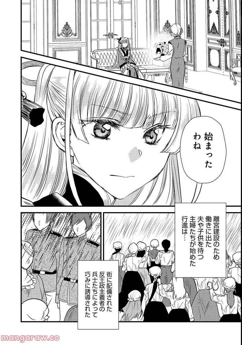 運命の番？ならばその赤い糸とやら切り捨てて差し上げましょう＠ＣＯＭＩＣ - 第23話 - Page 16