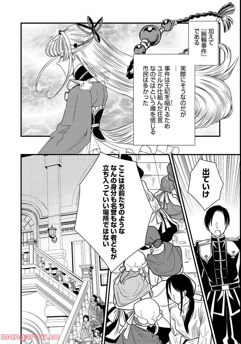 運命の番？ならばその赤い糸とやら切り捨てて差し上げましょう＠ＣＯＭＩＣ - 第23話 - Page 20