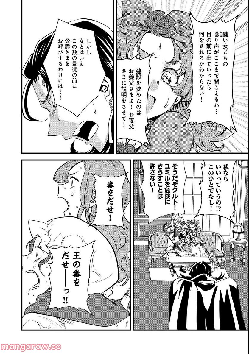 運命の番？ならばその赤い糸とやら切り捨てて差し上げましょう＠ＣＯＭＩＣ - 第23話 - Page 22