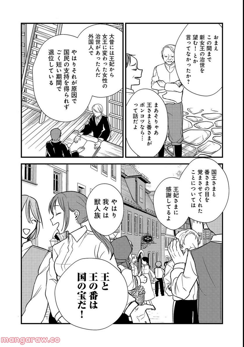 運命の番？ならばその赤い糸とやら切り捨てて差し上げましょう＠ＣＯＭＩＣ - 第23話 - Page 4