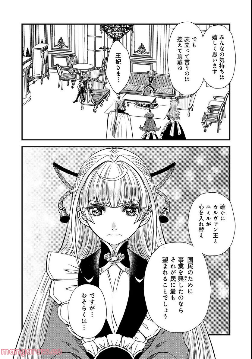 運命の番？ならばその赤い糸とやら切り捨てて差し上げましょう＠ＣＯＭＩＣ - 第23話 - Page 6