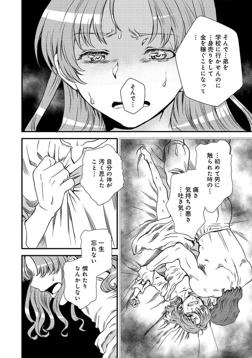 運命の番？ならばその赤い糸とやら切り捨てて差し上げましょう＠ＣＯＭＩＣ - 第41話 - Page 12