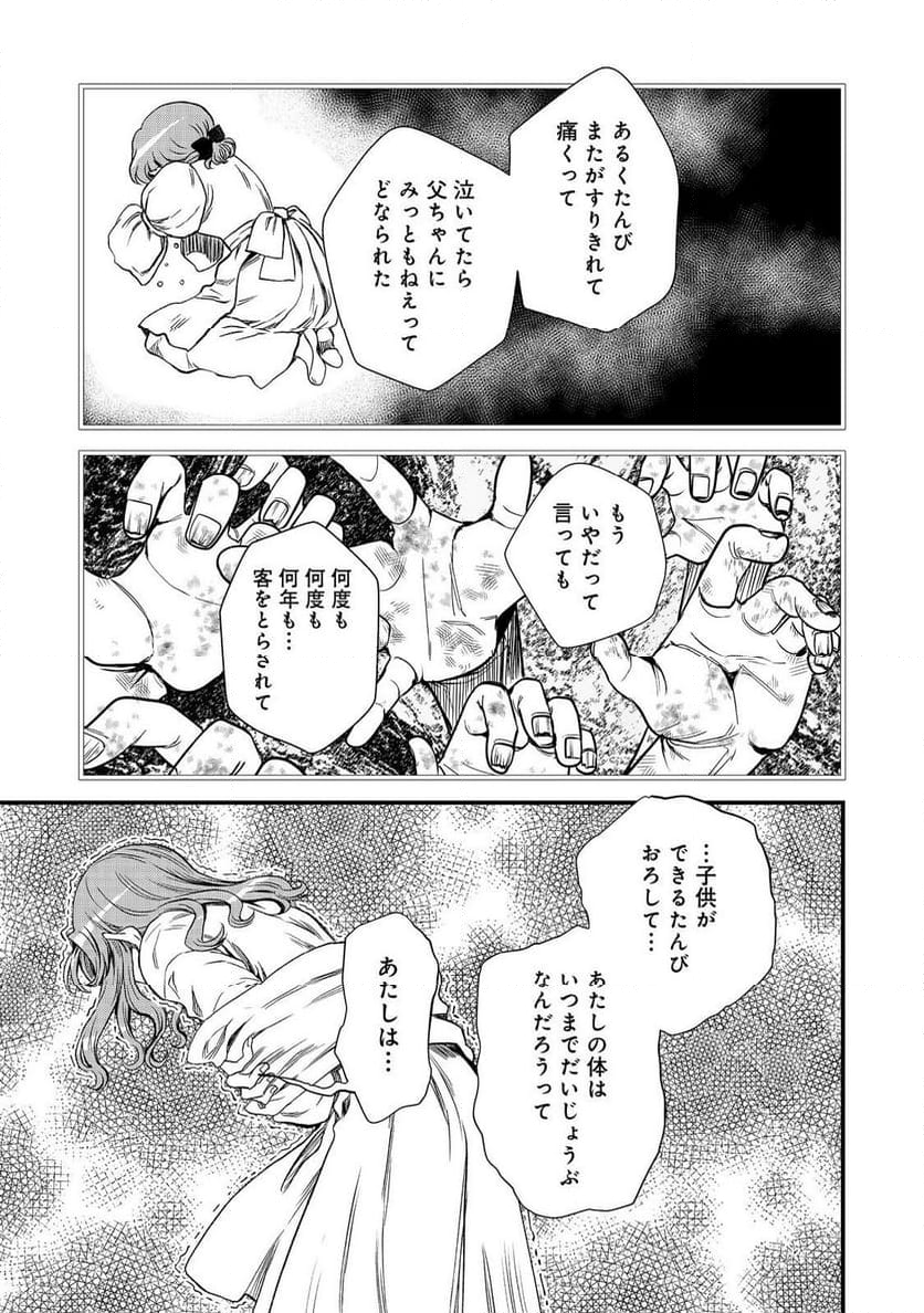 運命の番？ならばその赤い糸とやら切り捨てて差し上げましょう＠ＣＯＭＩＣ - 第41話 - Page 13