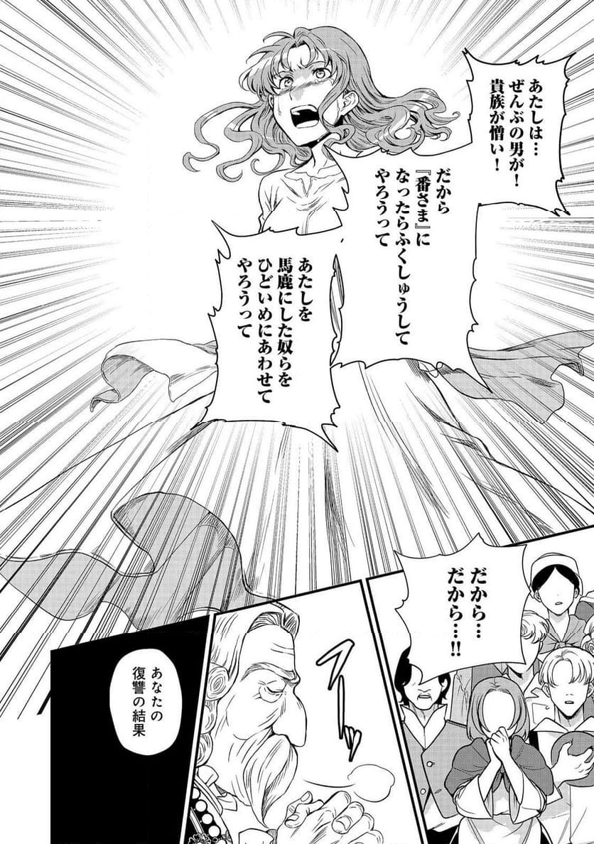 運命の番？ならばその赤い糸とやら切り捨てて差し上げましょう＠ＣＯＭＩＣ - 第41話 - Page 14