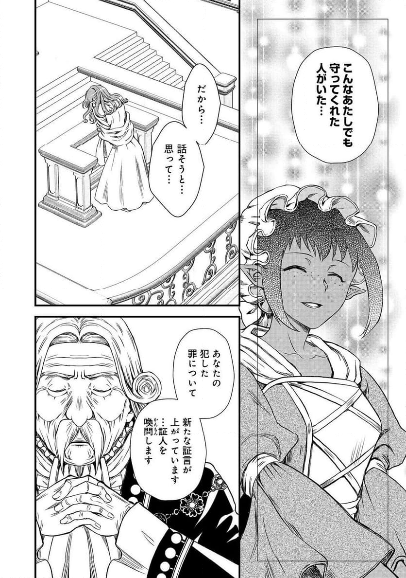 運命の番？ならばその赤い糸とやら切り捨てて差し上げましょう＠ＣＯＭＩＣ - 第41話 - Page 16