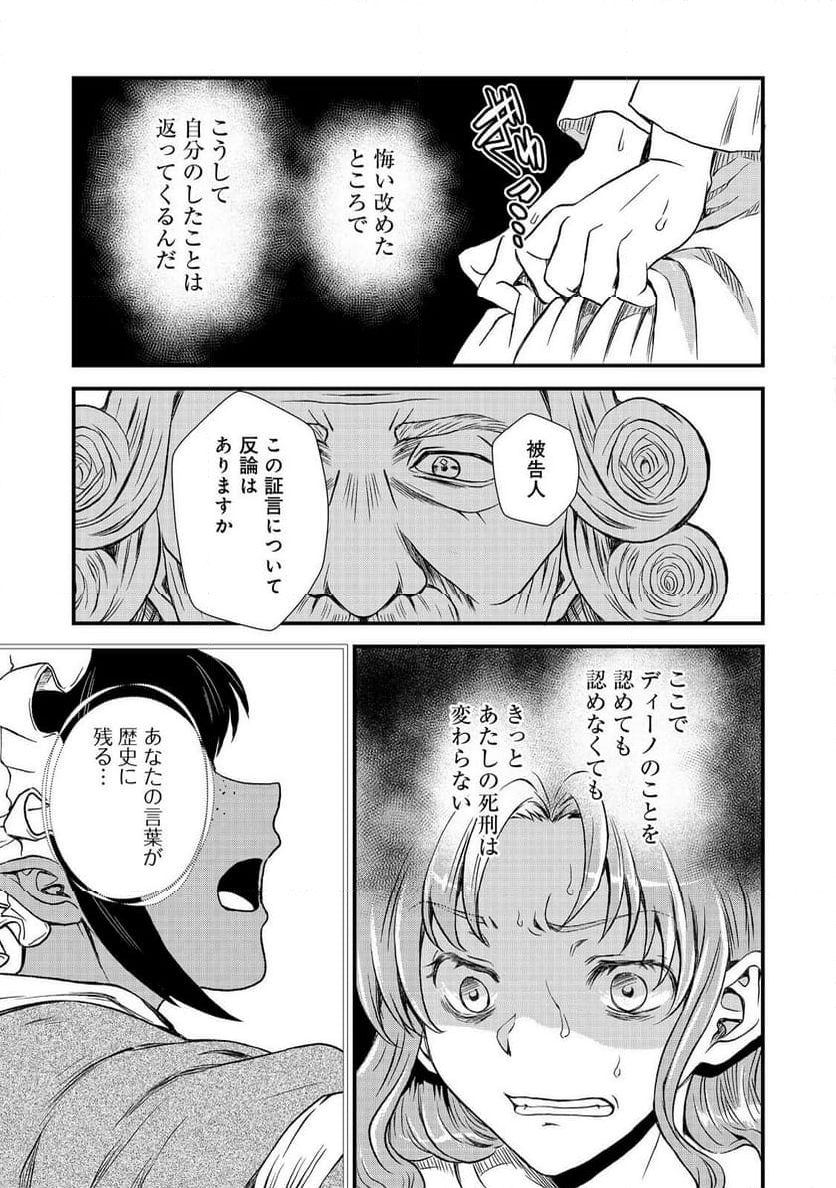 運命の番？ならばその赤い糸とやら切り捨てて差し上げましょう＠ＣＯＭＩＣ - 第41話 - Page 19