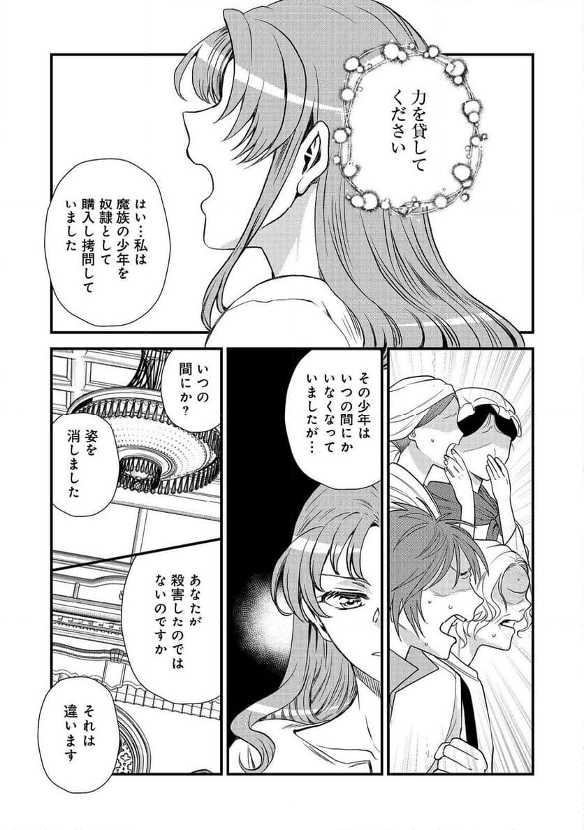 運命の番？ならばその赤い糸とやら切り捨てて差し上げましょう＠ＣＯＭＩＣ - 第41話 - Page 23