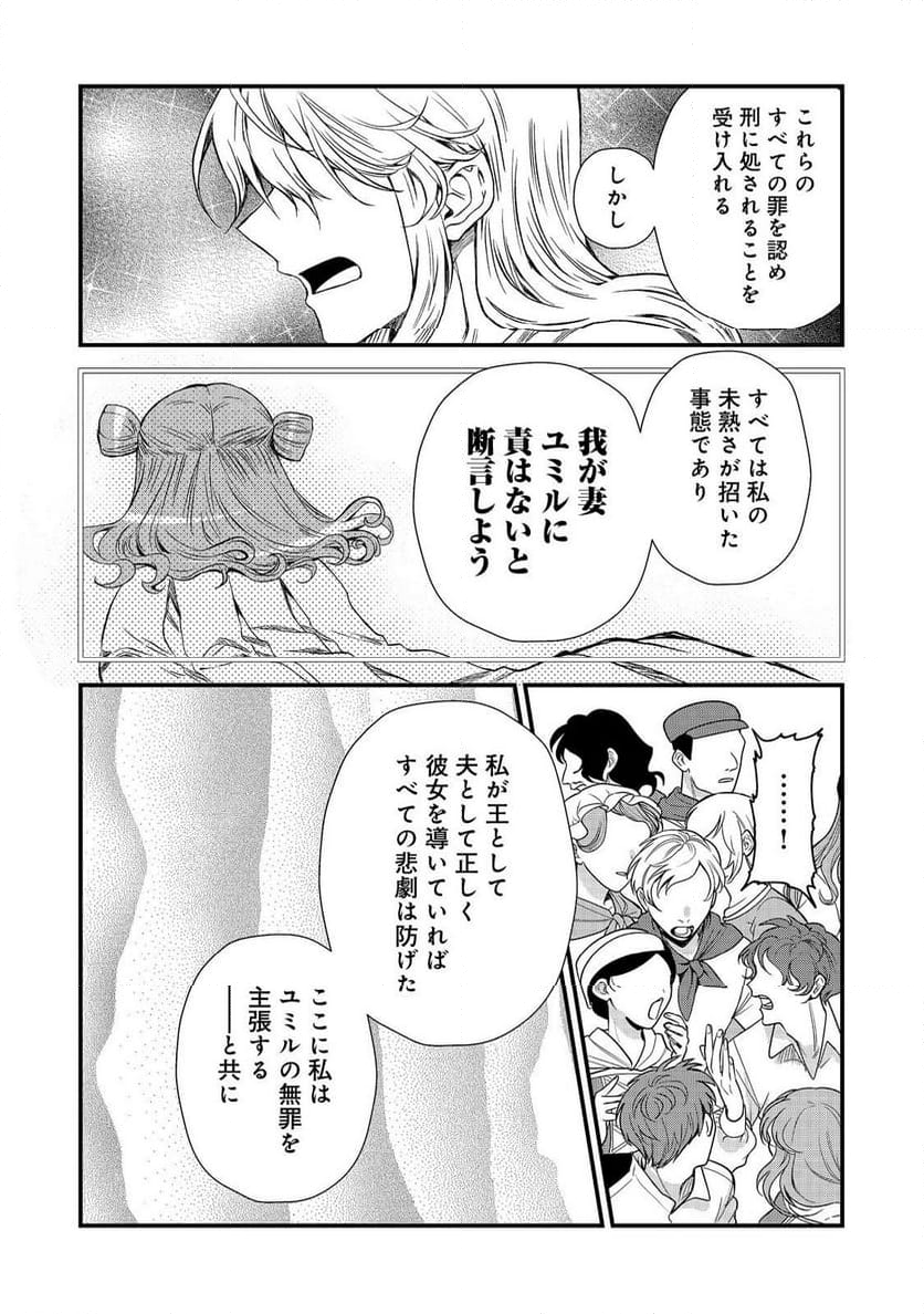 運命の番？ならばその赤い糸とやら切り捨てて差し上げましょう＠ＣＯＭＩＣ - 第41話 - Page 4