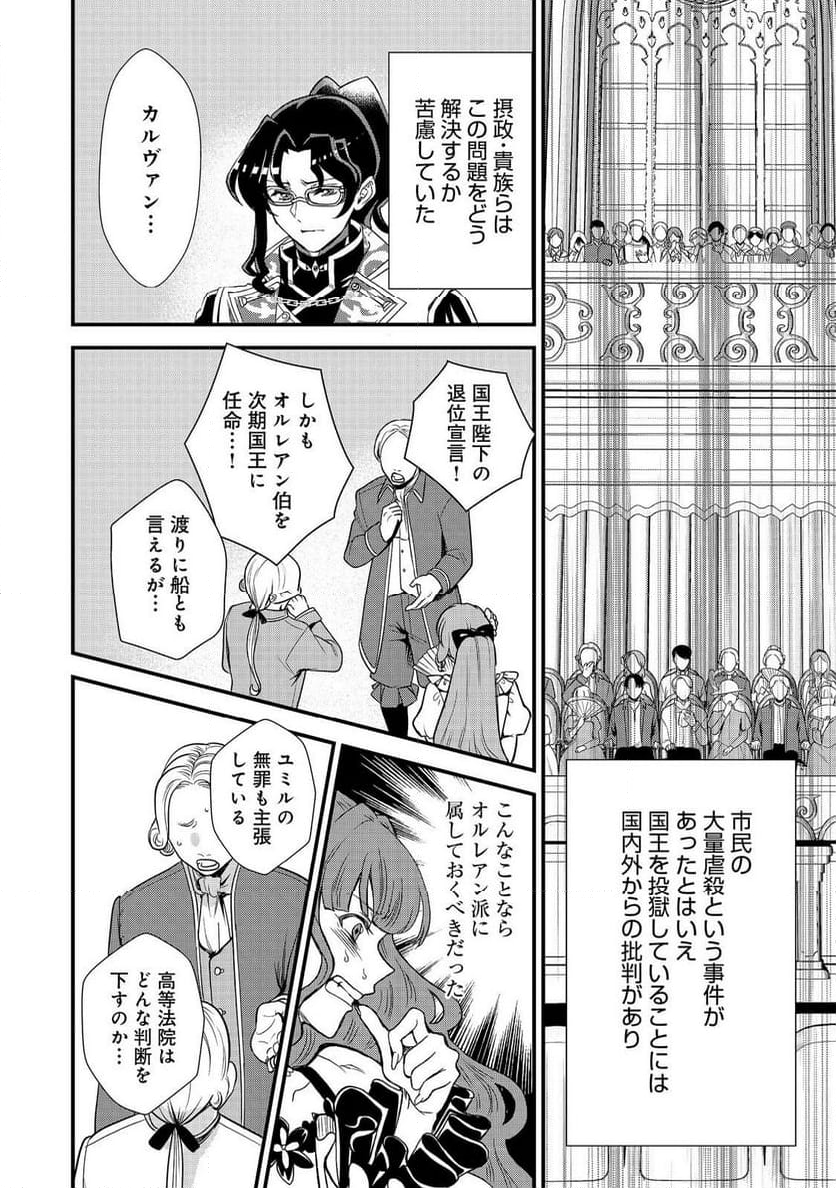 運命の番？ならばその赤い糸とやら切り捨てて差し上げましょう＠ＣＯＭＩＣ - 第41話 - Page 6