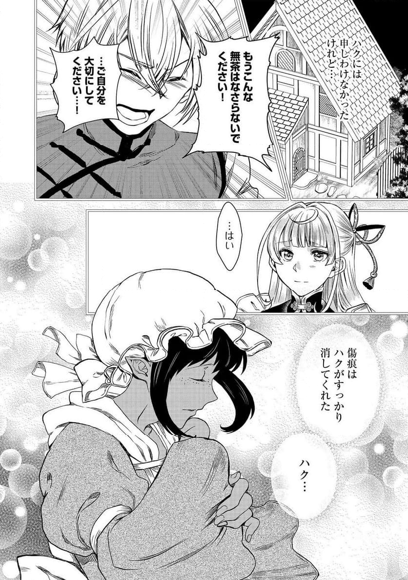 運命の番？ならばその赤い糸とやら切り捨てて差し上げましょう＠ＣＯＭＩＣ - 第41話 - Page 8