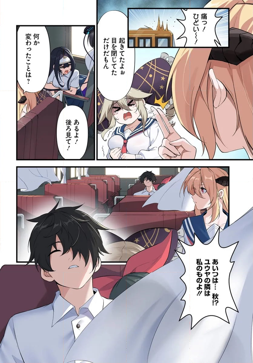 邪神監禁ハーレムで異世界征服！ 第6.2話 - Trang 4
