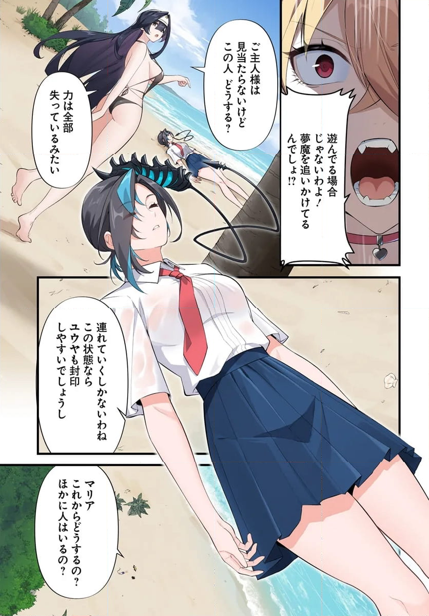 邪神監禁ハーレムで異世界征服！ 第6.2話 - Trang 7