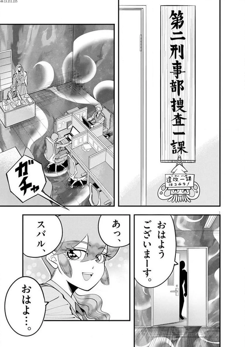 天晴納涼!! ふんどし刑事 - 第6話 - Page 1