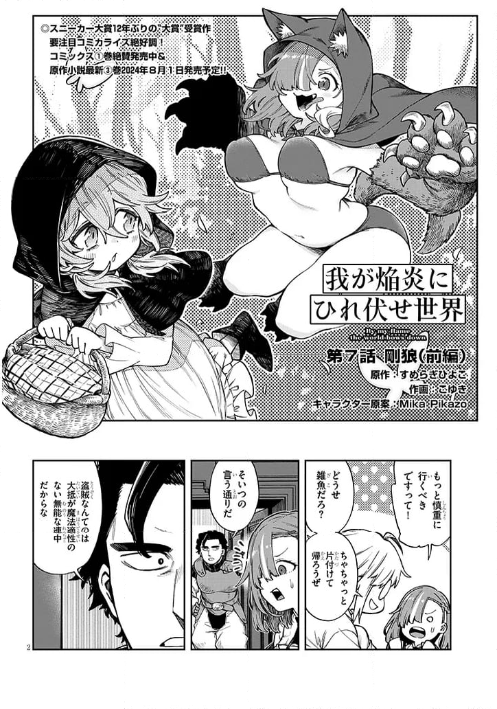 我が焔炎にひれ伏せ世界　EP.1 魔王城、燃やしてみた 第7.1話 - Trang 2