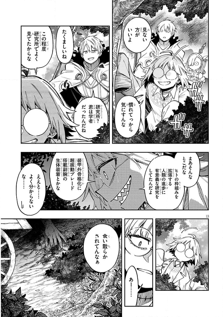 我が焔炎にひれ伏せ世界　EP.1 魔王城、燃やしてみた 第7.1話 - Trang 13