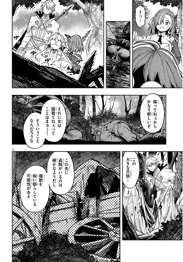 我が焔炎にひれ伏せ世界　EP.1 魔王城、燃やしてみた 第7.1話 - Trang 14